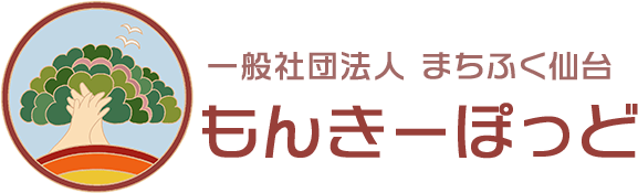 居宅介護事業所　もんきーぽっど